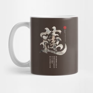 Auspicious Chinese Characters Mug